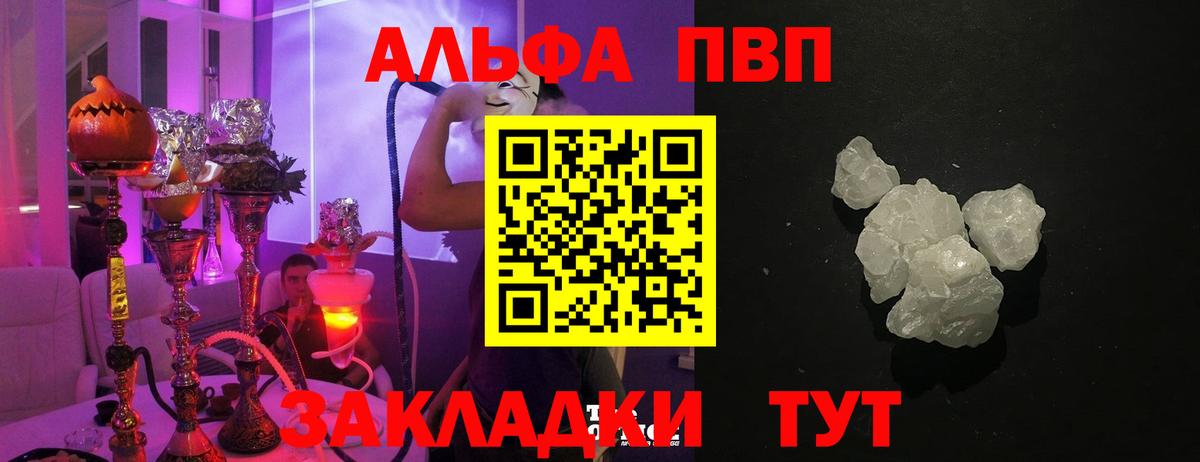 APVP  Вход с VPN  A PVP VHQ  Тольятти  А ПВП VHQ  A-PVP Crystall 