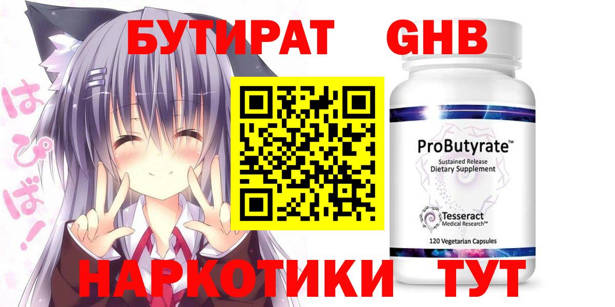 БУТИРАТ 1.4BDO Тольятти