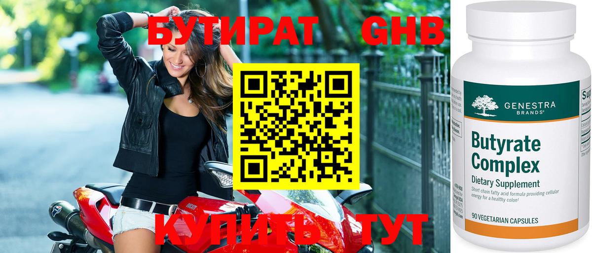 Бутират оксибутират  Вход с VPN  Тольятти 