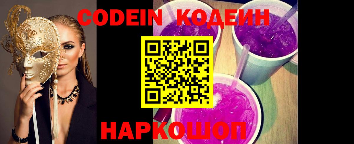 Codein Purple Drank  Codein напиток Lean (лин)  Тольятти  Вход с VPN 