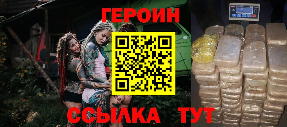 Героин хмурый Тольятти